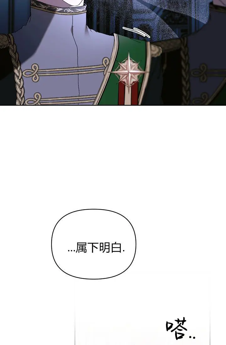 漫画《黑幕男主的限时乳母》第63话第62张图
