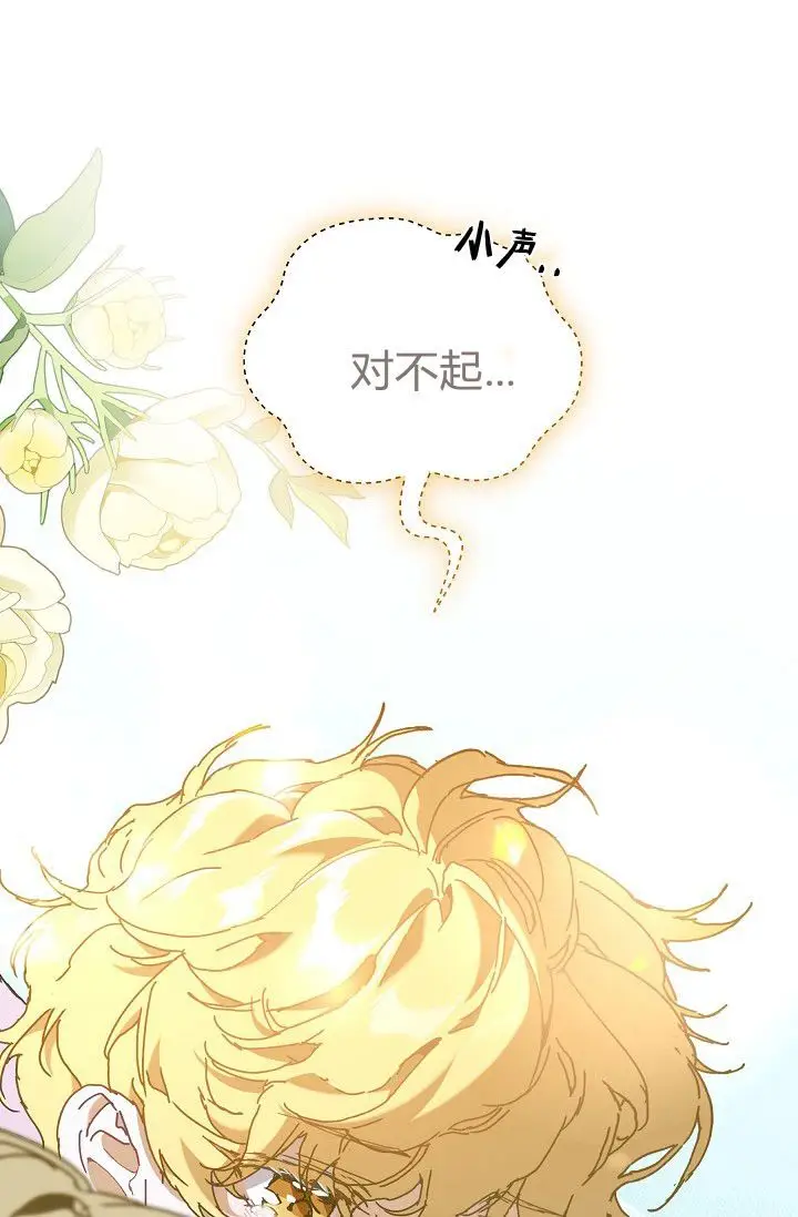 漫画《黑幕男主的限时乳母》第63话第65张图