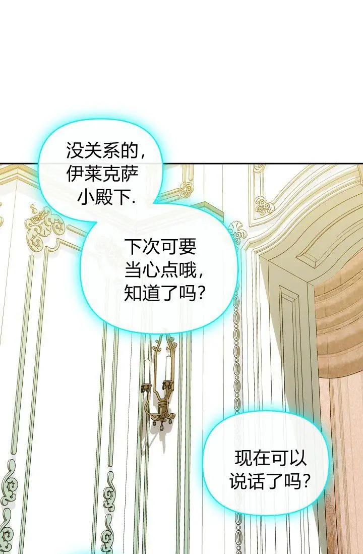漫画《黑幕男主的限时乳母》第63话第68张图