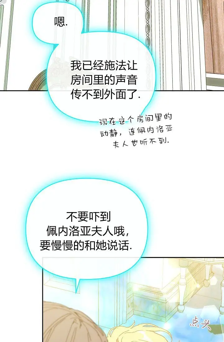 漫画《黑幕男主的限时乳母》第63话第69张图