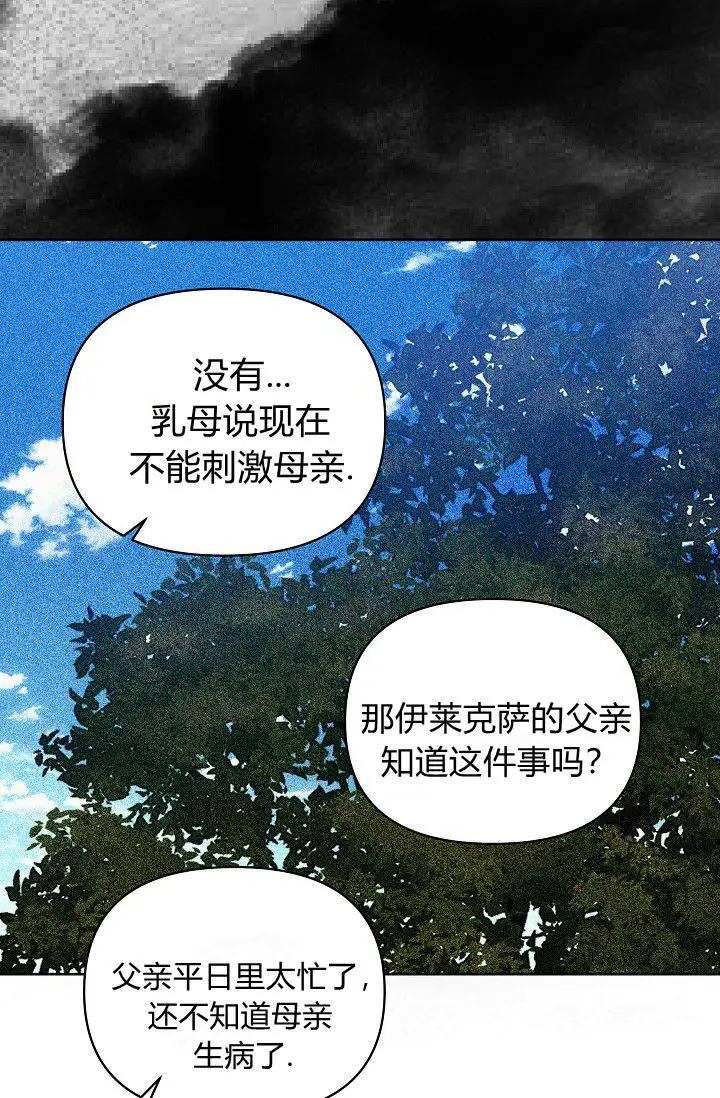 漫画《黑幕男主的限时乳母》第63话第7张图