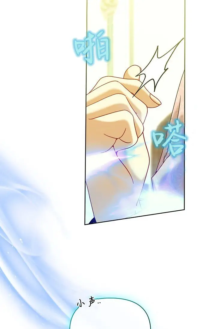 漫画《黑幕男主的限时乳母》第63话第72张图