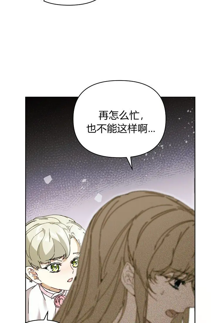 漫画《黑幕男主的限时乳母》第63话第8张图