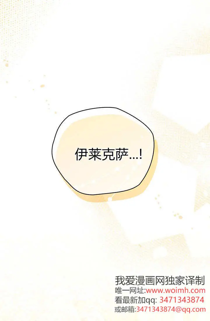漫画《黑幕男主的限时乳母》第63话第80张图