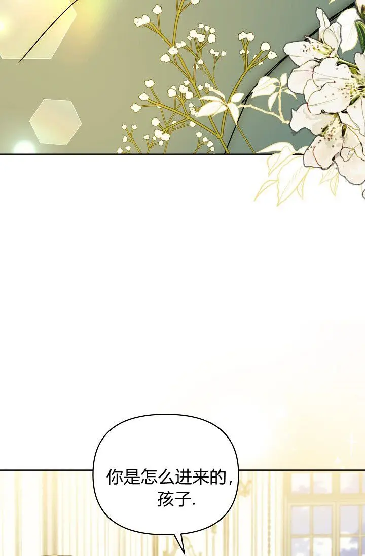 漫画《黑幕男主的限时乳母》第63话第83张图
