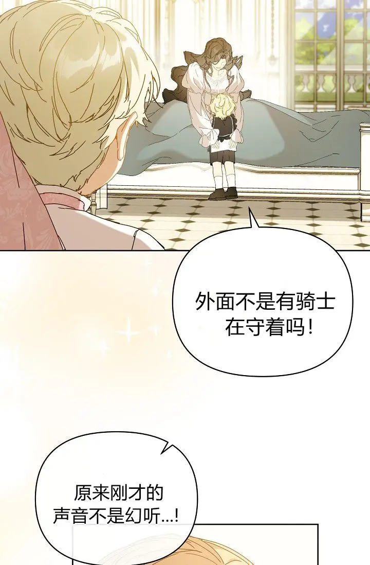 漫画《黑幕男主的限时乳母》第63话第84张图