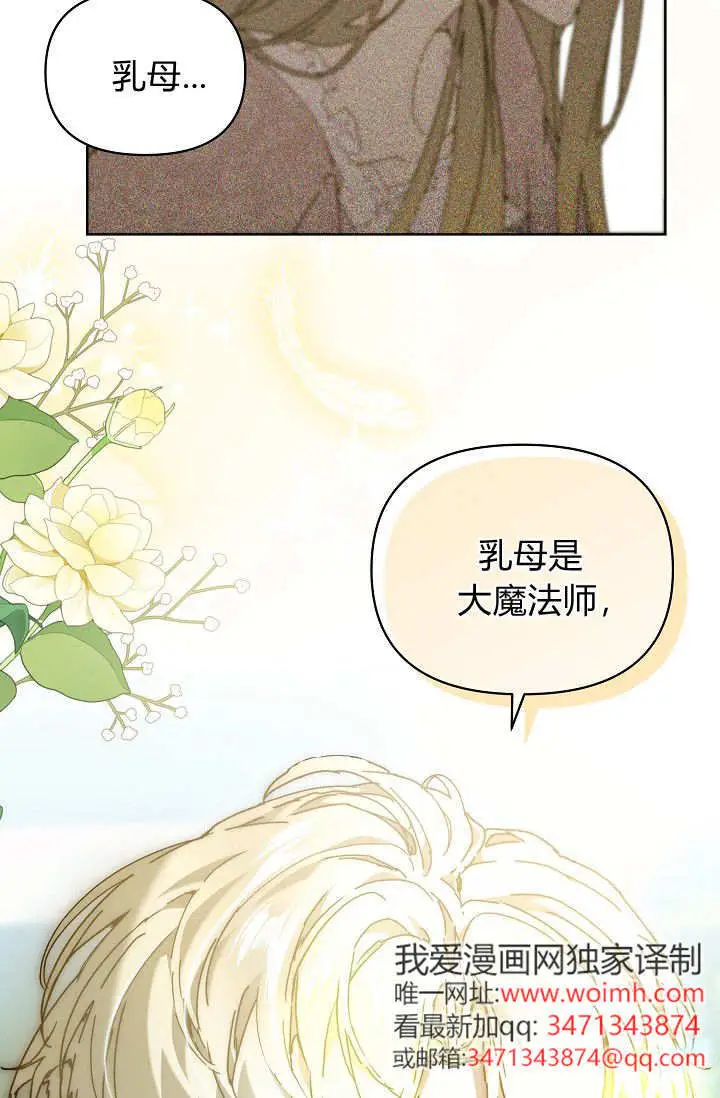 漫画《黑幕男主的限时乳母》第63话第9张图