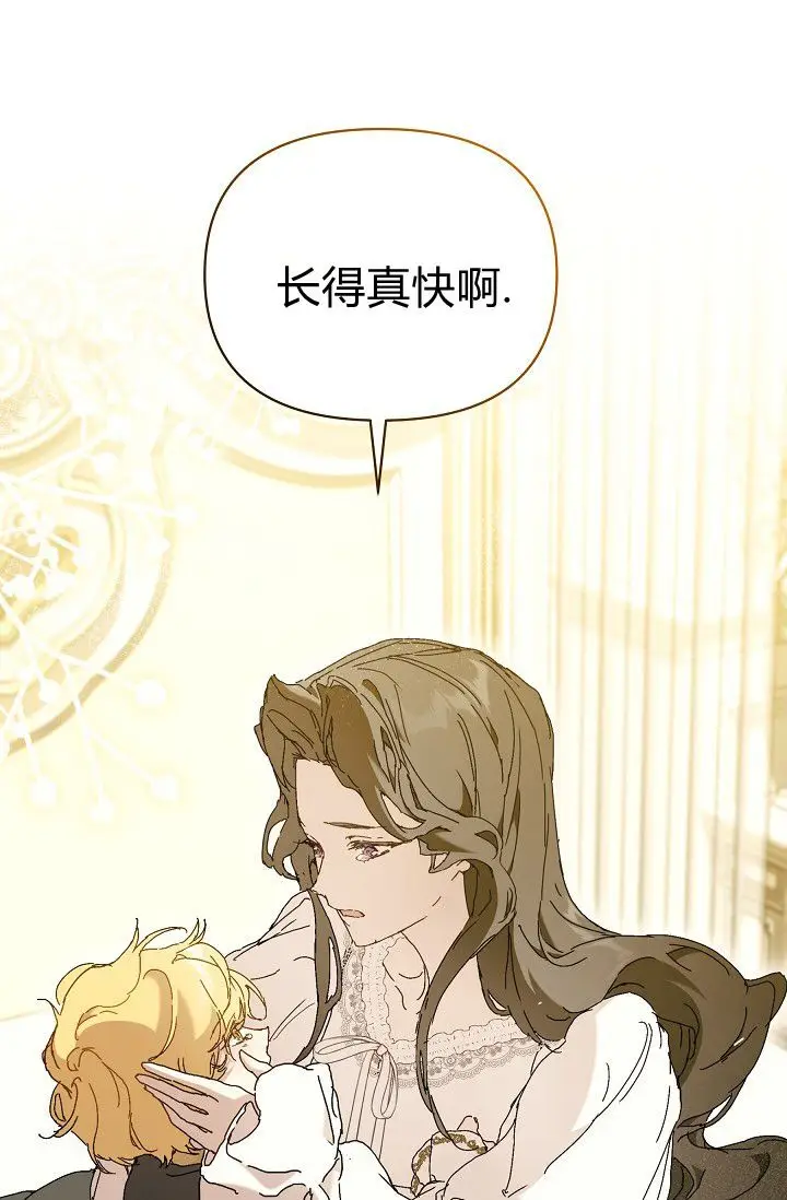 漫画《黑幕男主的限时乳母》第63话第95张图