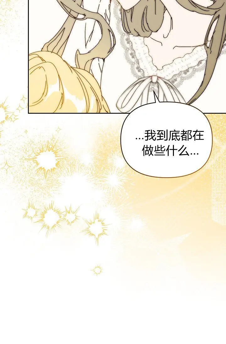 漫画《黑幕男主的限时乳母》第63话第99张图