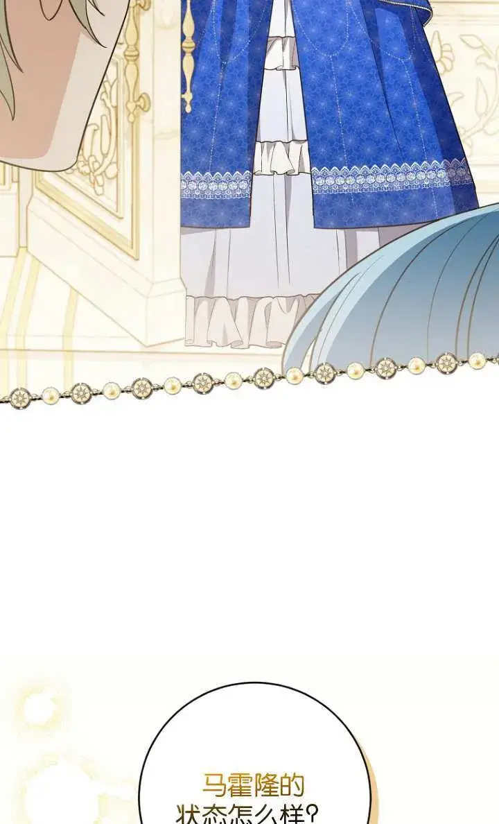 漫画《黑幕未婚夫阻碍我的花路》第15话第11张图
