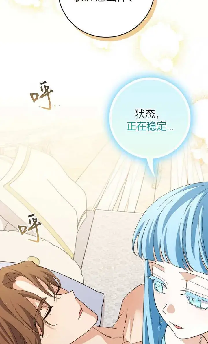 漫画《黑幕未婚夫阻碍我的花路》第15话第12张图