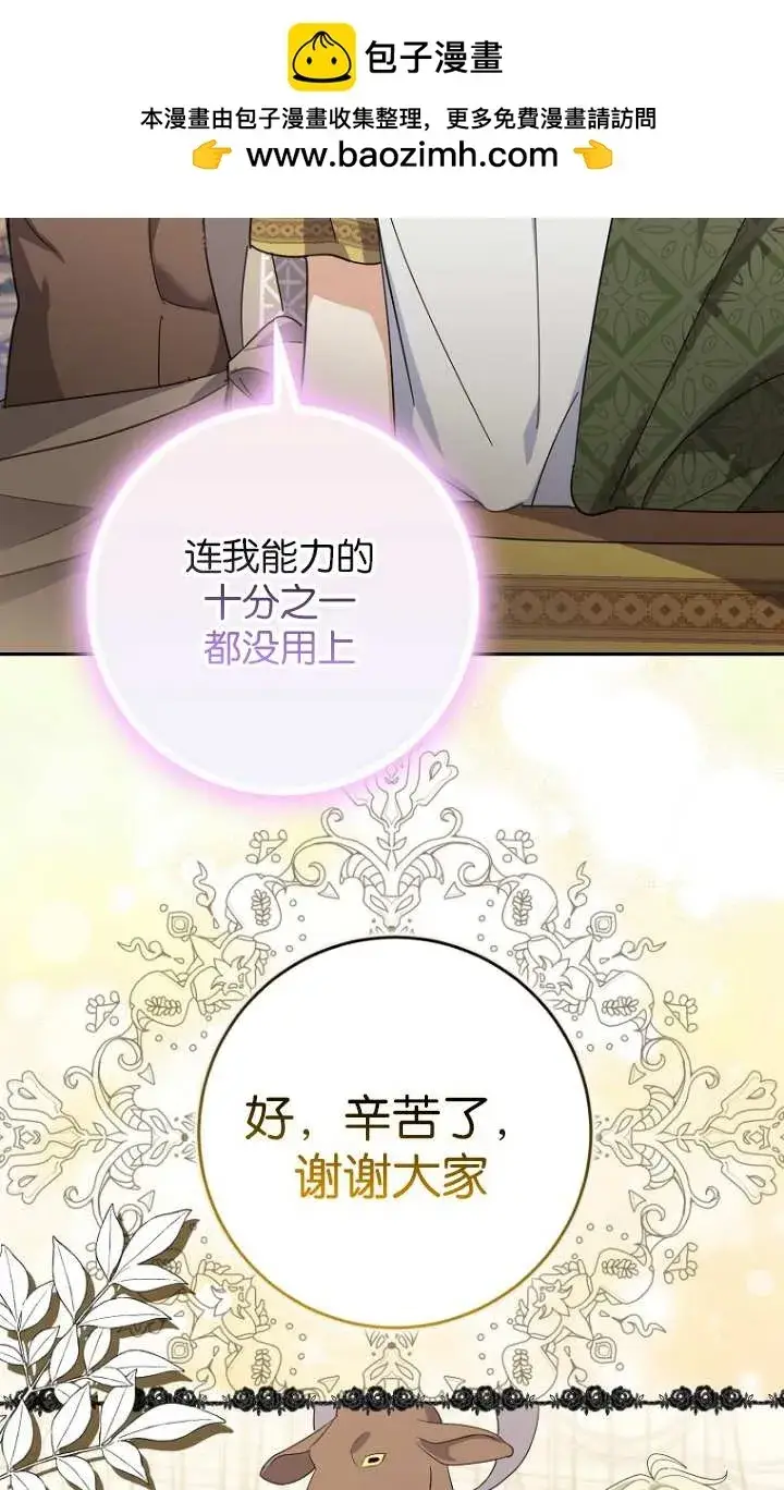 漫画《黑幕未婚夫阻碍我的花路》第15话第15张图