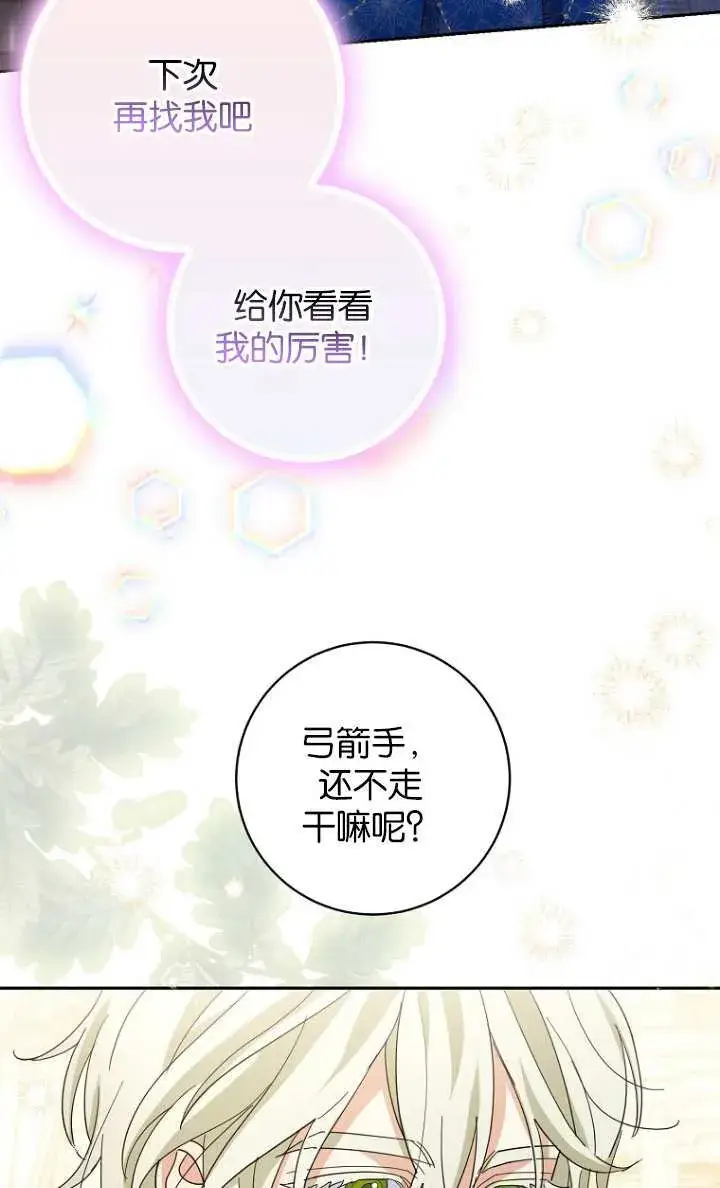 漫画《黑幕未婚夫阻碍我的花路》第15话第18张图