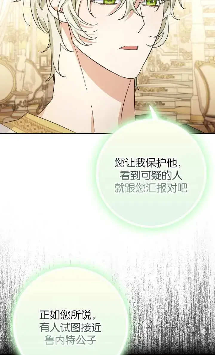 漫画《黑幕未婚夫阻碍我的花路》第15话第19张图
