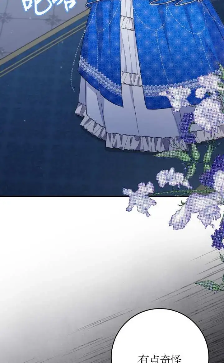 漫画《黑幕未婚夫阻碍我的花路》第15话第2张图