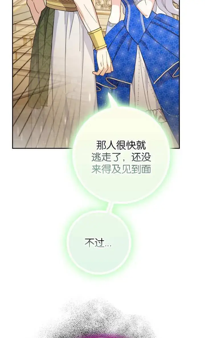 漫画《黑幕未婚夫阻碍我的花路》第15话第22张图