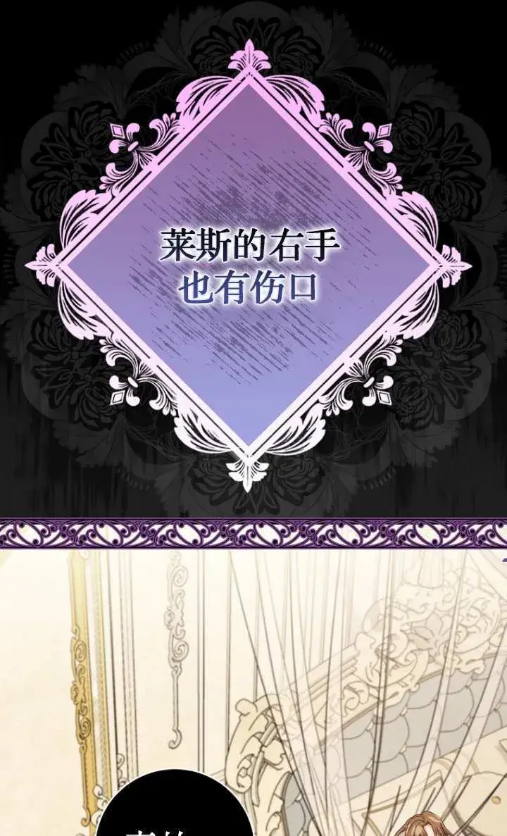 漫画《黑幕未婚夫阻碍我的花路》第15话第25张图