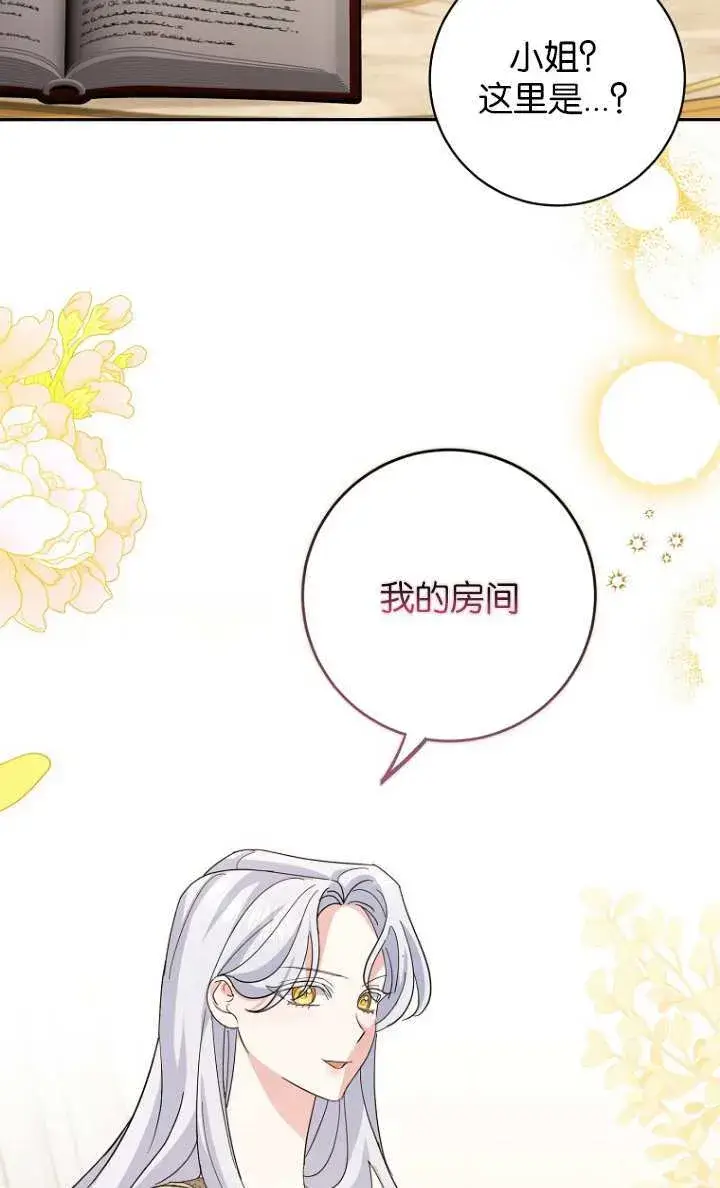 漫画《黑幕未婚夫阻碍我的花路》第15话第31张图