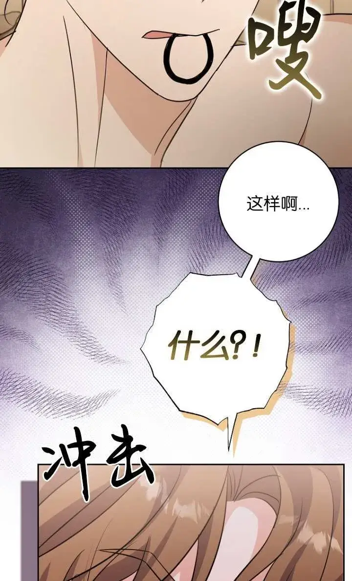漫画《黑幕未婚夫阻碍我的花路》第15话第34张图