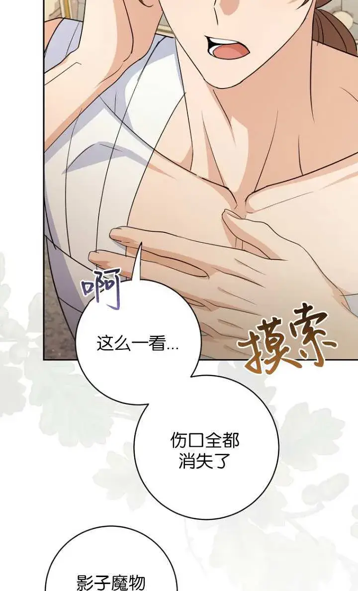 漫画《黑幕未婚夫阻碍我的花路》第15话第38张图
