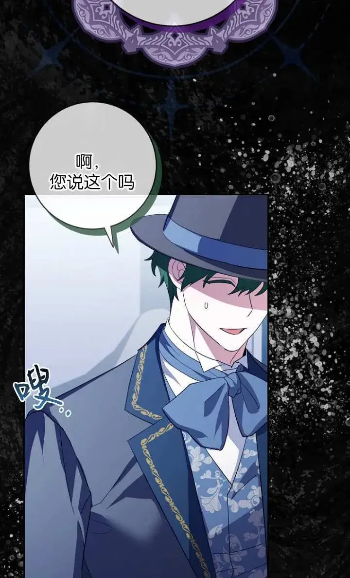 漫画《黑幕未婚夫阻碍我的花路》第15话第4张图