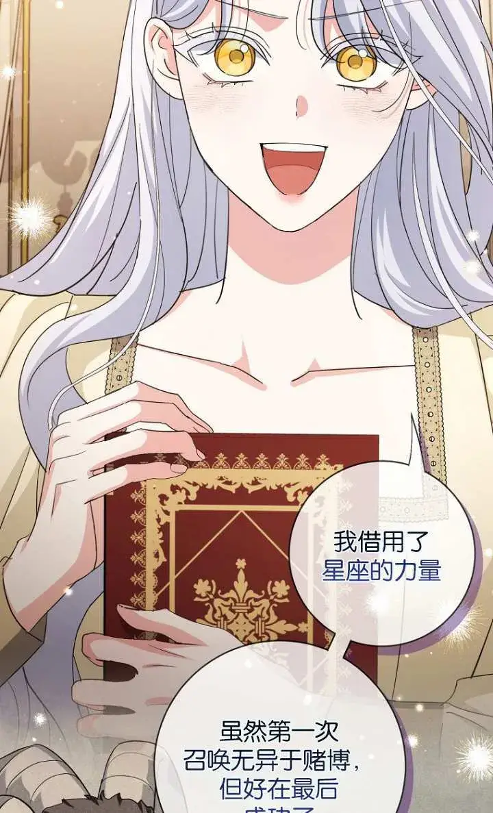 漫画《黑幕未婚夫阻碍我的花路》第15话第40张图