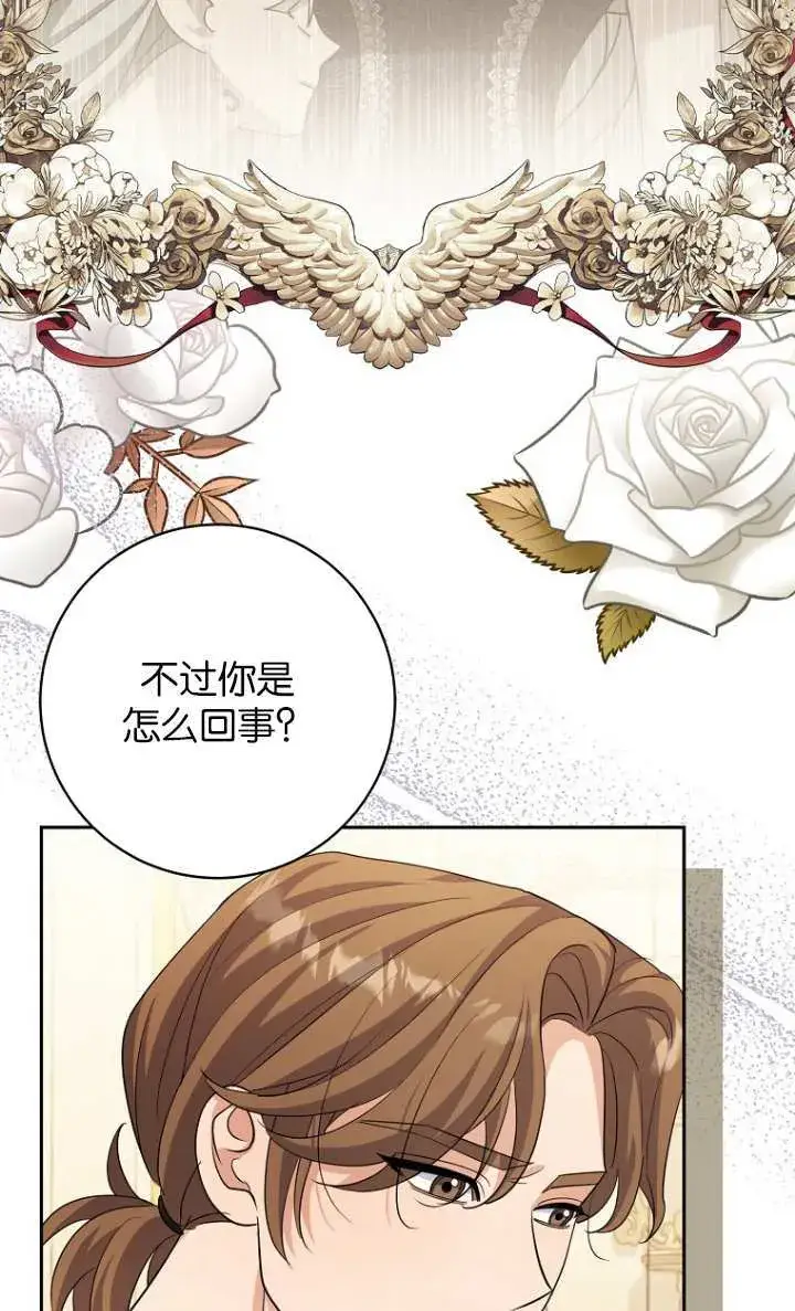 漫画《黑幕未婚夫阻碍我的花路》第15话第42张图