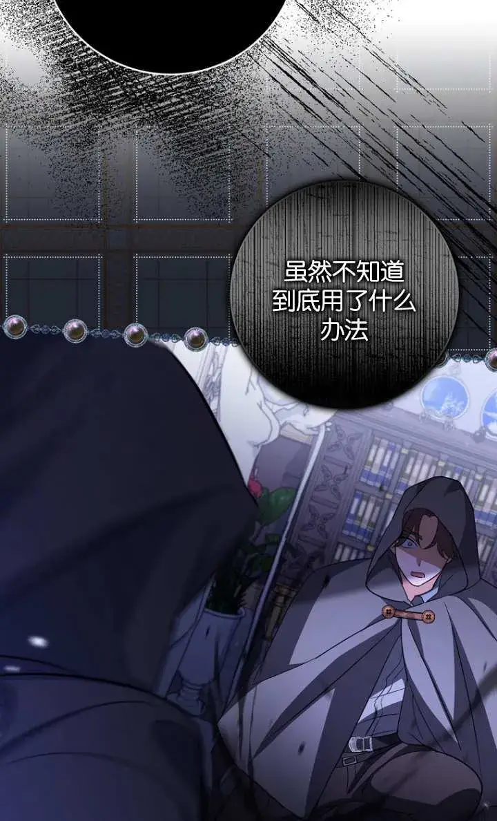 漫画《黑幕未婚夫阻碍我的花路》第15话第44张图