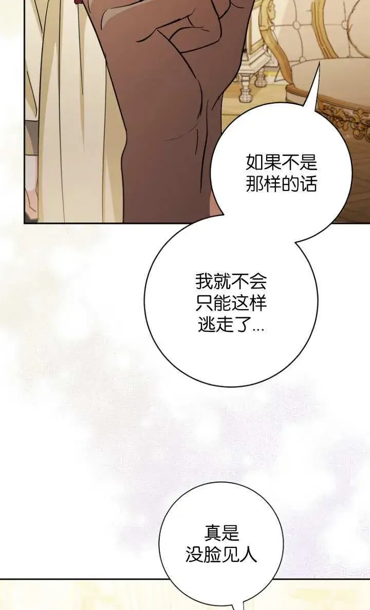 漫画《黑幕未婚夫阻碍我的花路》第15话第47张图