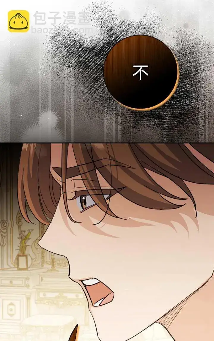 漫画《黑幕未婚夫阻碍我的花路》第15话第49张图
