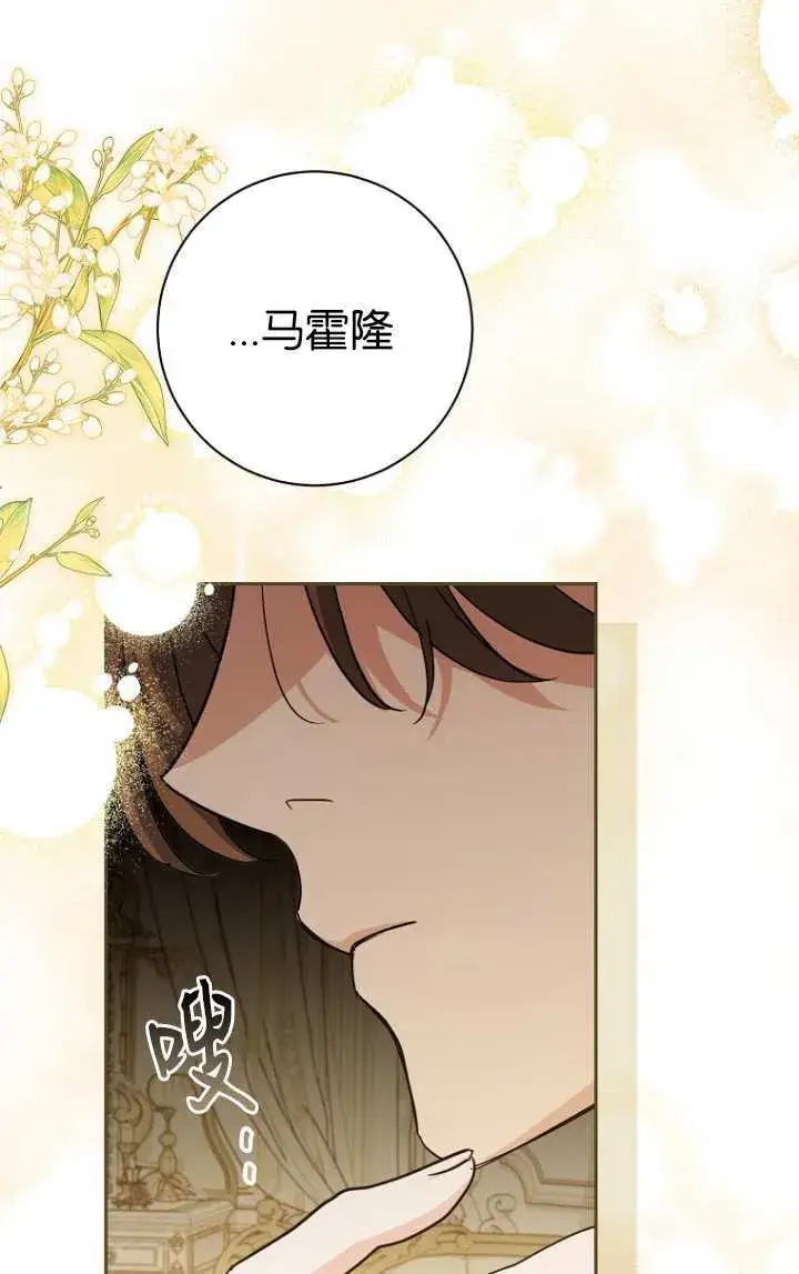 漫画《黑幕未婚夫阻碍我的花路》第15话第52张图