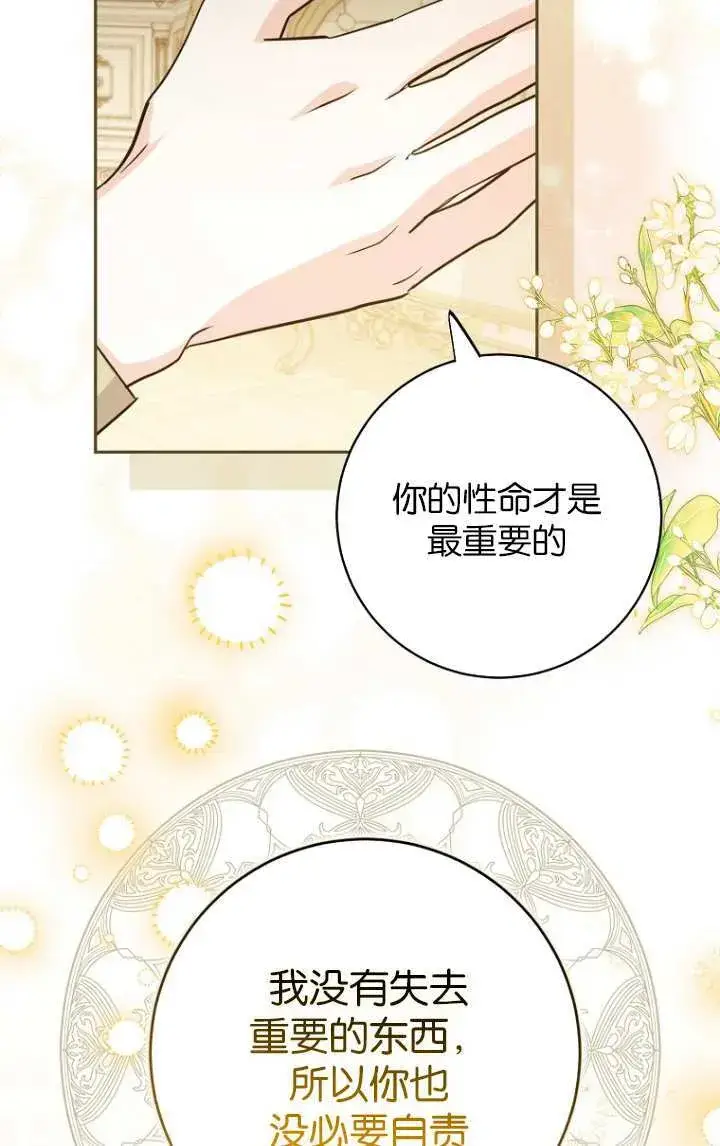 漫画《黑幕未婚夫阻碍我的花路》第15话第53张图