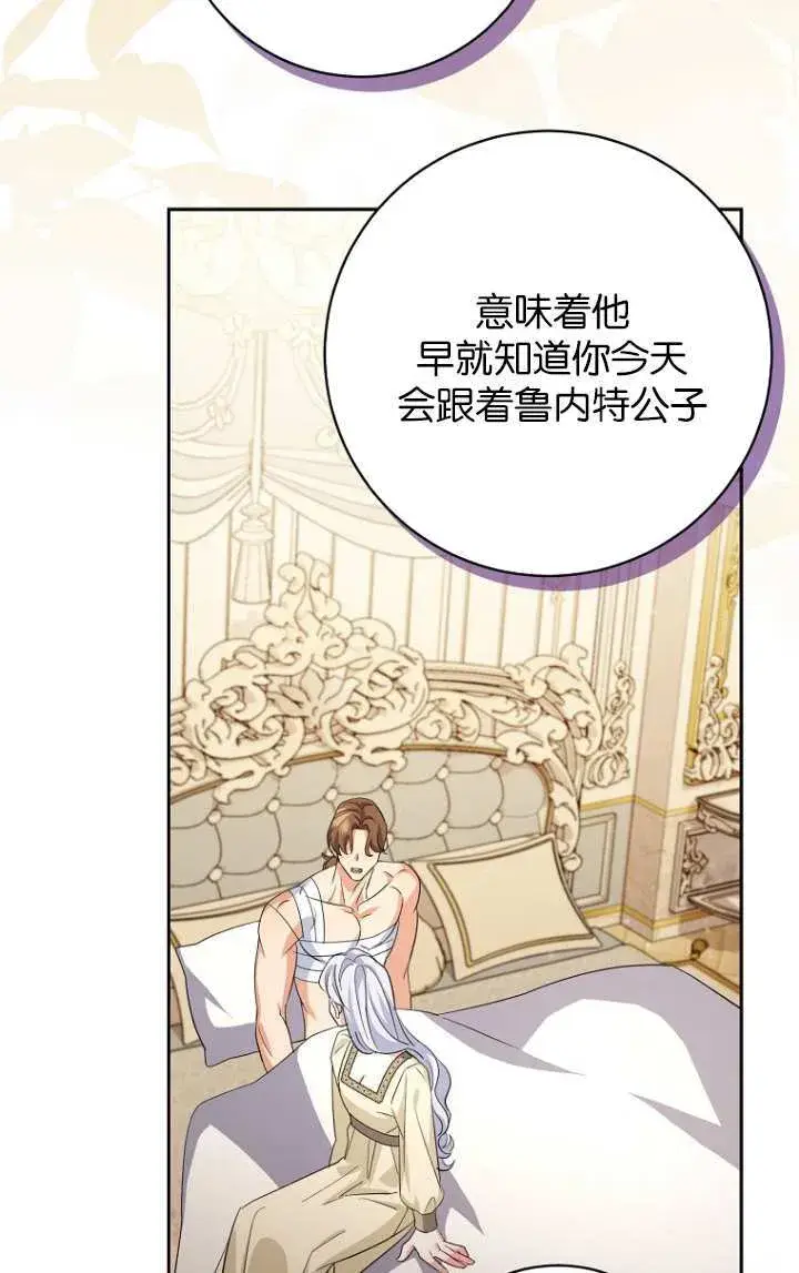 漫画《黑幕未婚夫阻碍我的花路》第15话第58张图