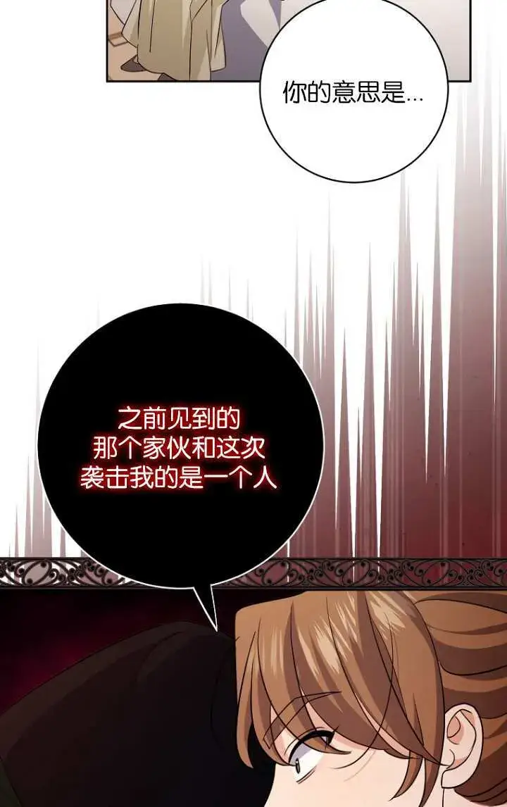漫画《黑幕未婚夫阻碍我的花路》第15话第59张图