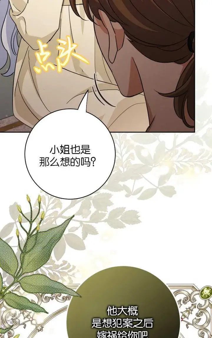漫画《黑幕未婚夫阻碍我的花路》第15话第62张图