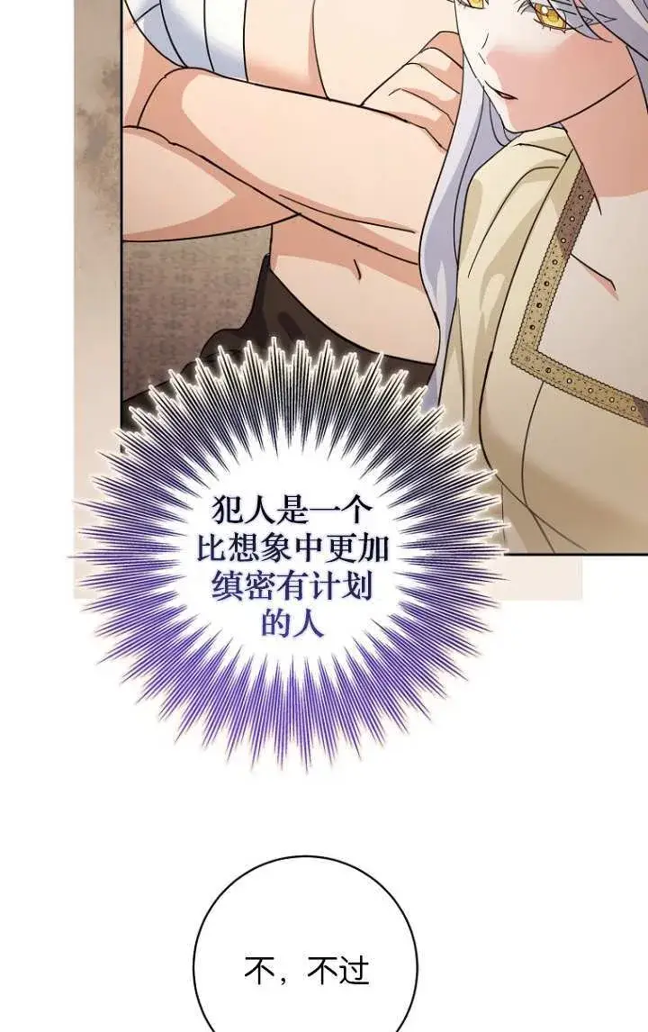 漫画《黑幕未婚夫阻碍我的花路》第15话第67张图