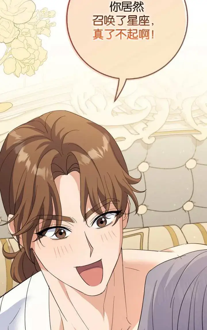 漫画《黑幕未婚夫阻碍我的花路》第15话第69张图