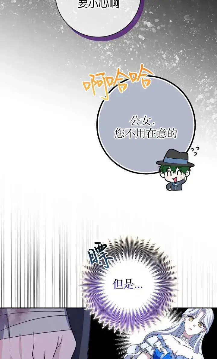 漫画《黑幕未婚夫阻碍我的花路》第15话第7张图