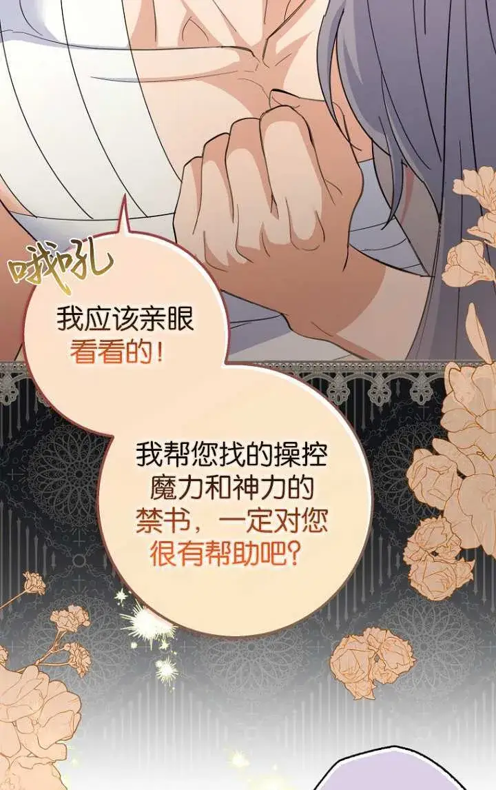 漫画《黑幕未婚夫阻碍我的花路》第15话第70张图