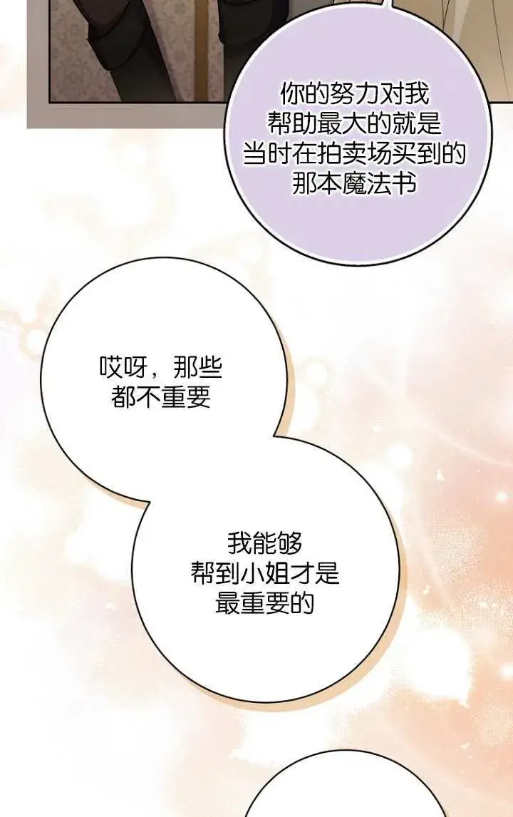 漫画《黑幕未婚夫阻碍我的花路》第15话第72张图
