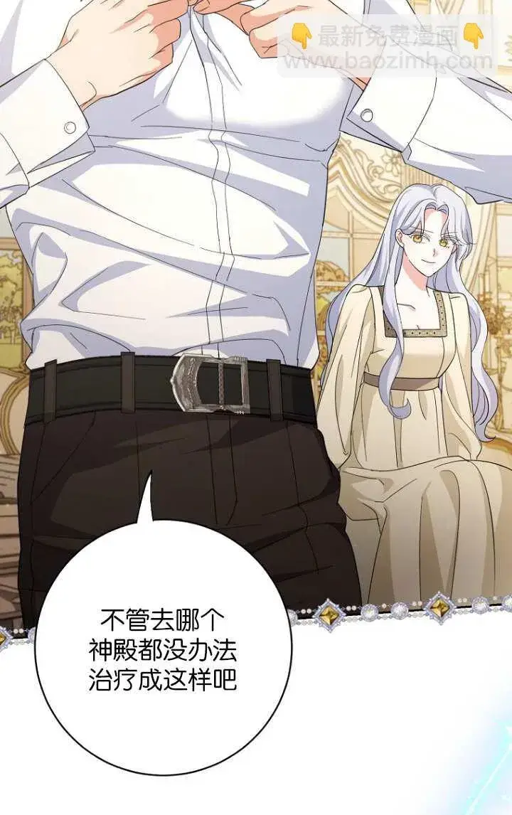 漫画《黑幕未婚夫阻碍我的花路》第15话第74张图