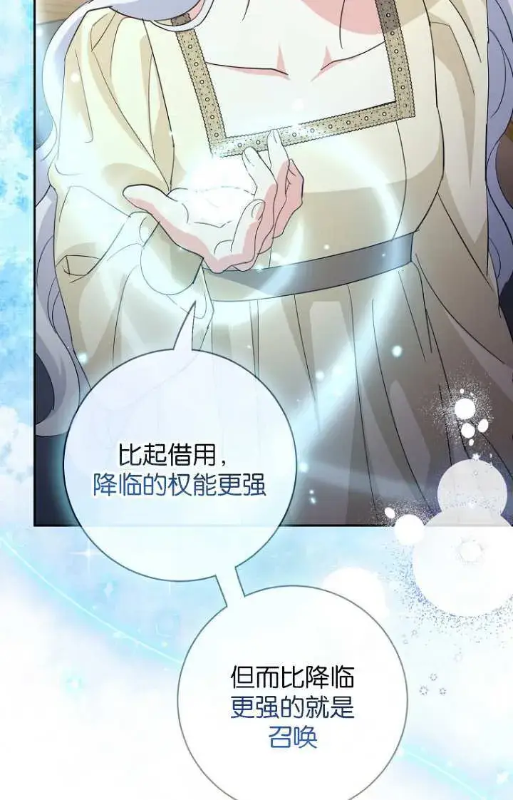 漫画《黑幕未婚夫阻碍我的花路》第15话第76张图