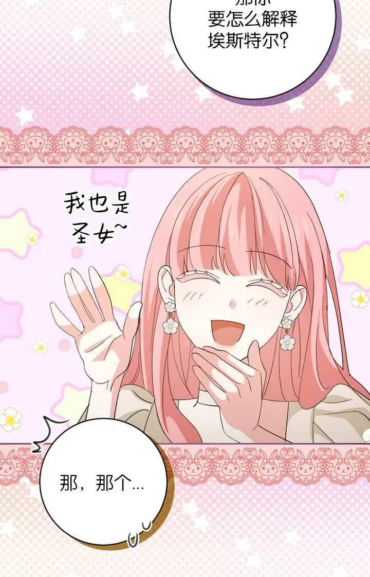 漫画《黑幕未婚夫阻碍我的花路》第15话第94张图