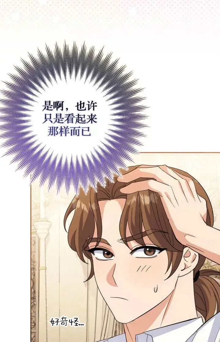 漫画《黑幕未婚夫阻碍我的花路》第15话第95张图