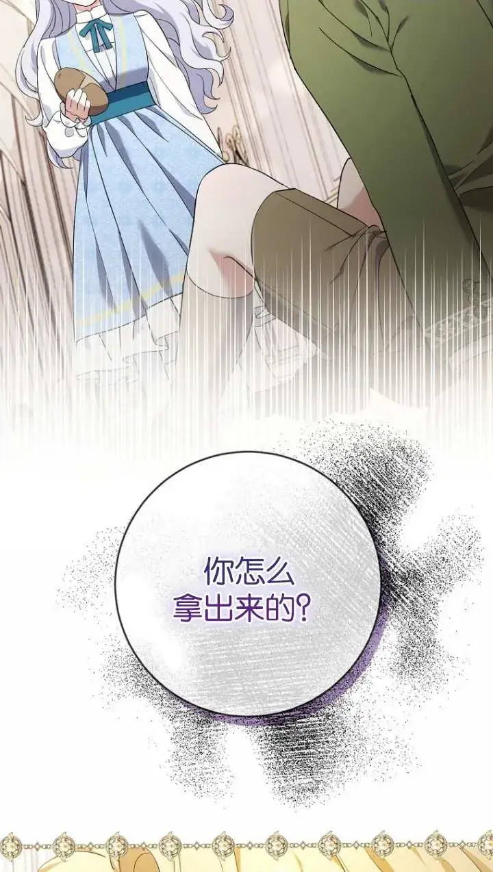 漫画《黑幕未婚夫阻碍我的花路》第17话第2张图