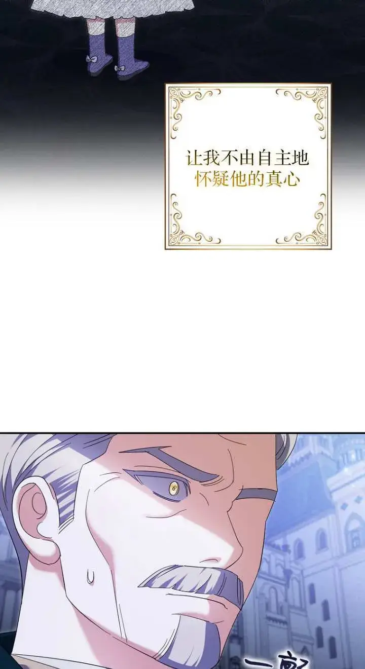 漫画《黑幕未婚夫阻碍我的花路》第19话第101张图