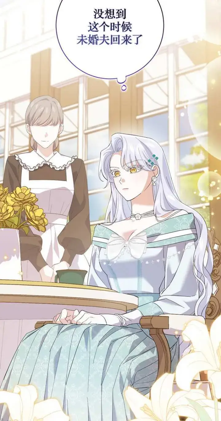 漫画《黑幕未婚夫阻碍我的花路》第21话第11张图