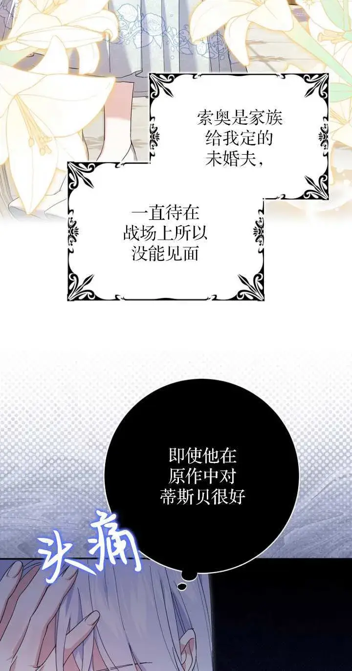 漫画《黑幕未婚夫阻碍我的花路》第21话第12张图