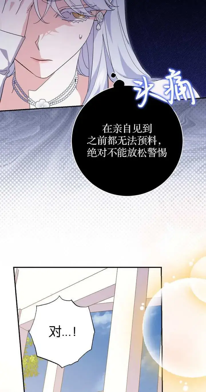 漫画《黑幕未婚夫阻碍我的花路》第21话第13张图