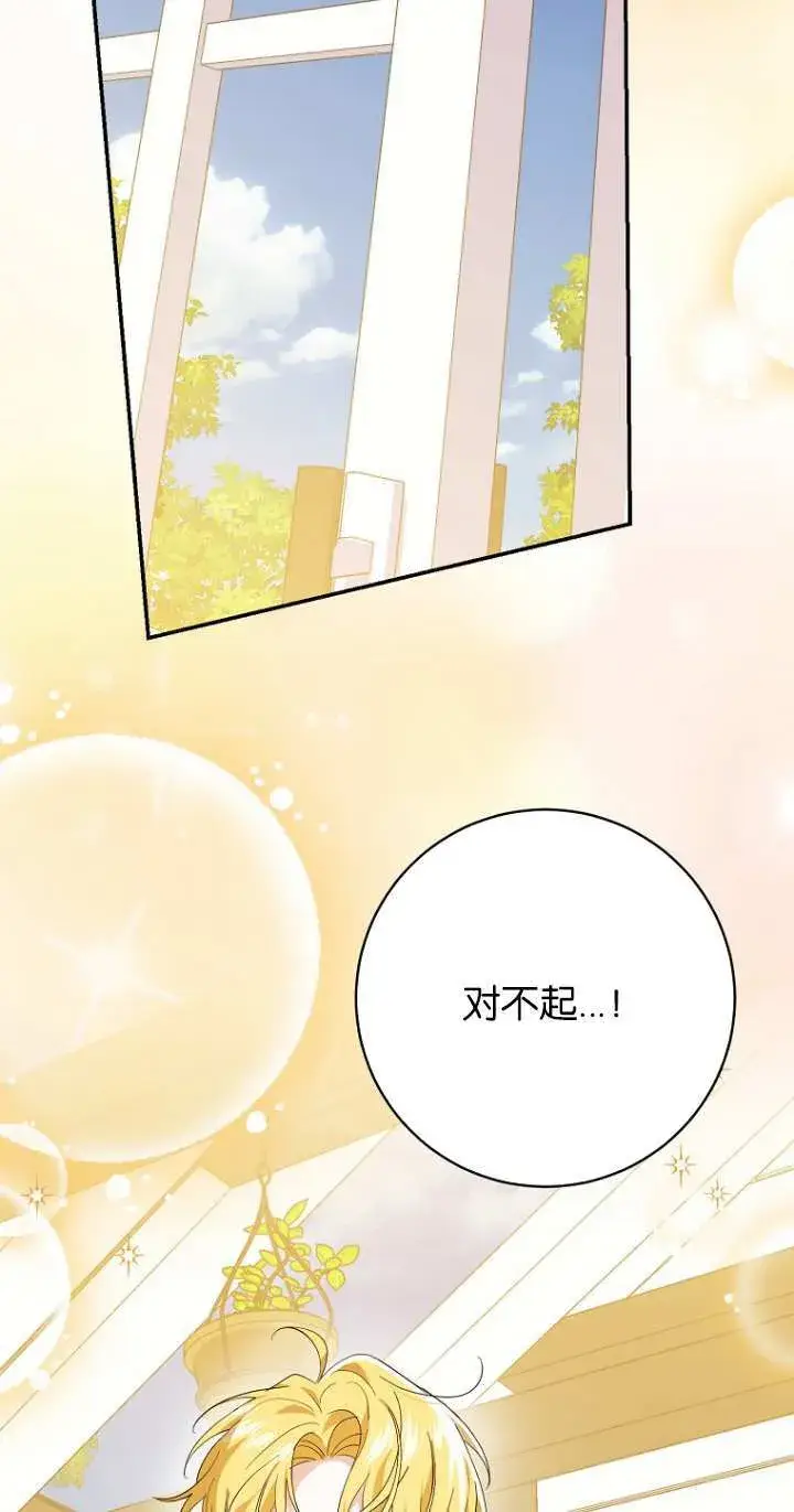 漫画《黑幕未婚夫阻碍我的花路》第21话第14张图